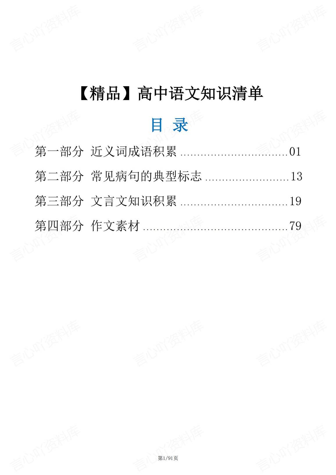 高中语文 | 高考复习综合知识清单汇总-言心吖资料库