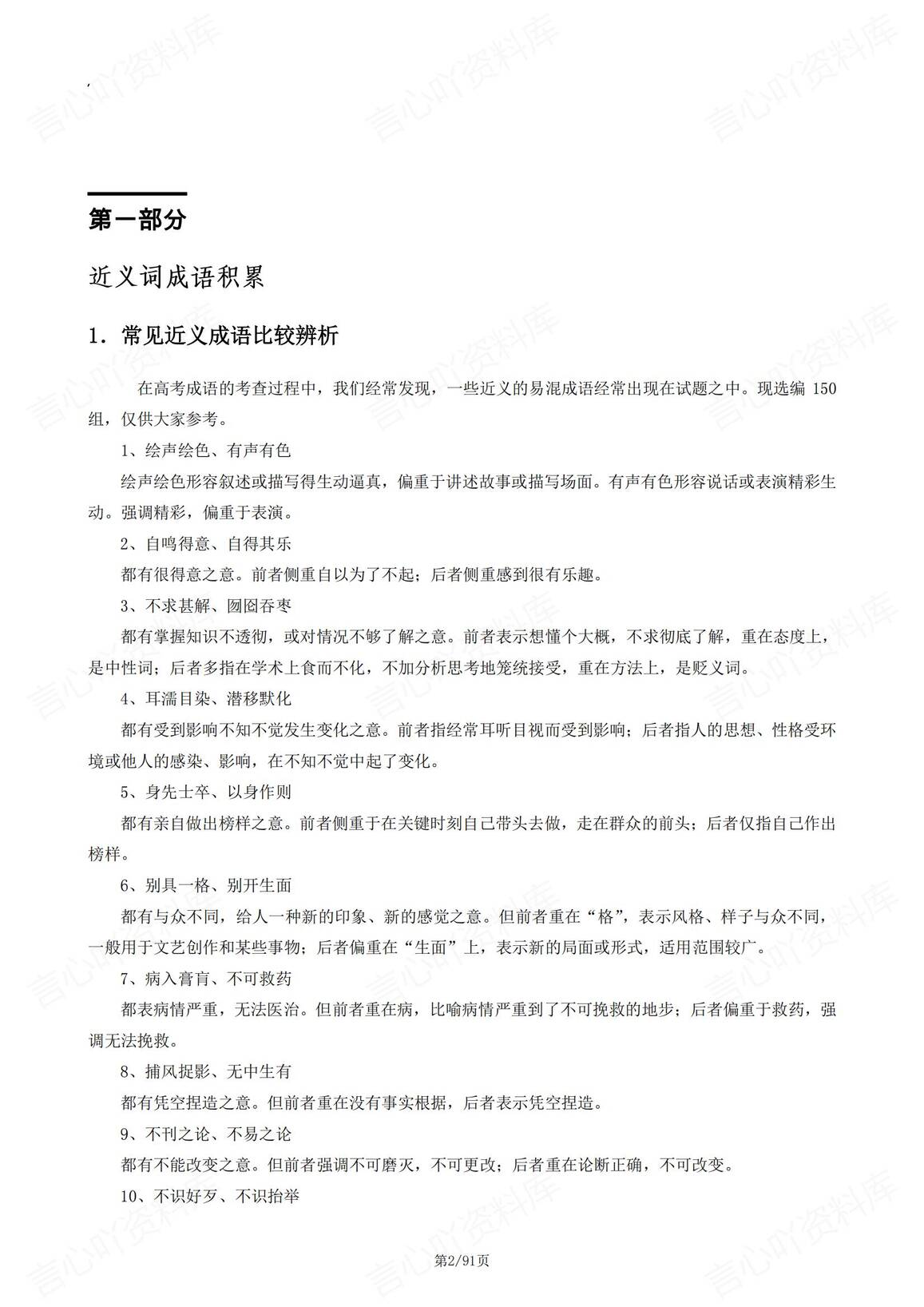 高中语文 | 高考复习综合知识清单汇总插图高中语文1