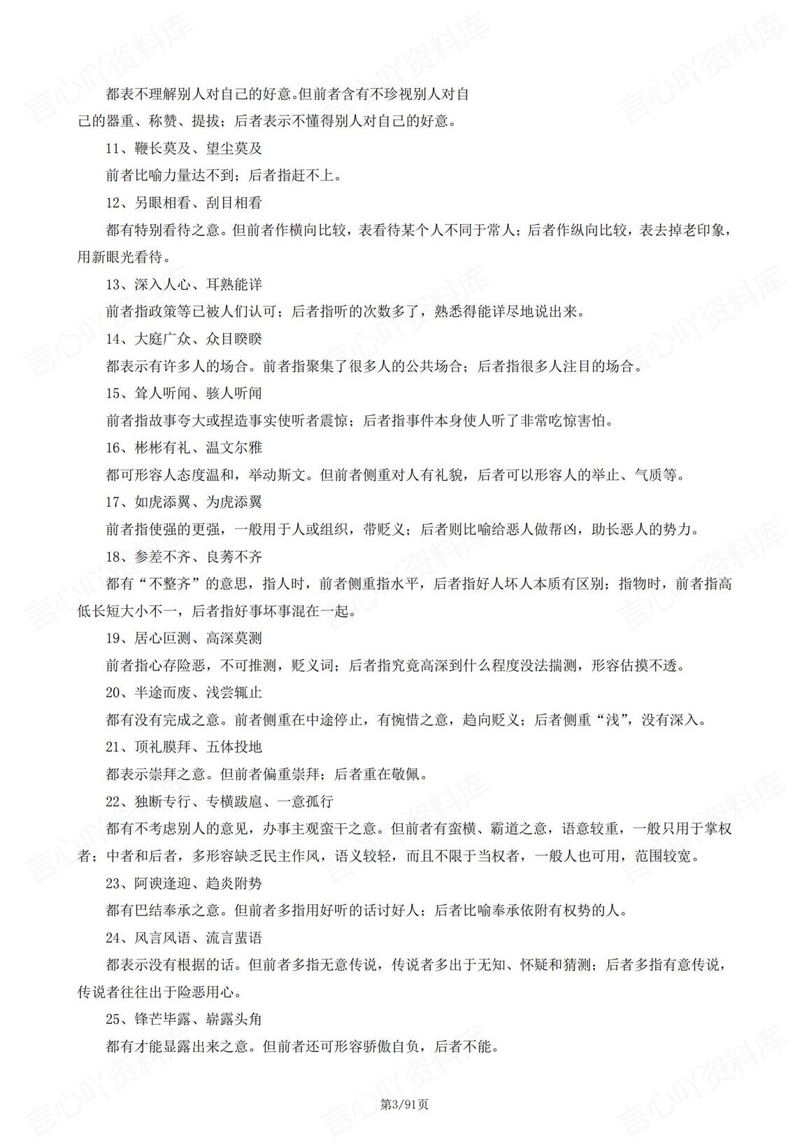 高中语文 | 高考复习综合知识清单汇总插图高中语文2