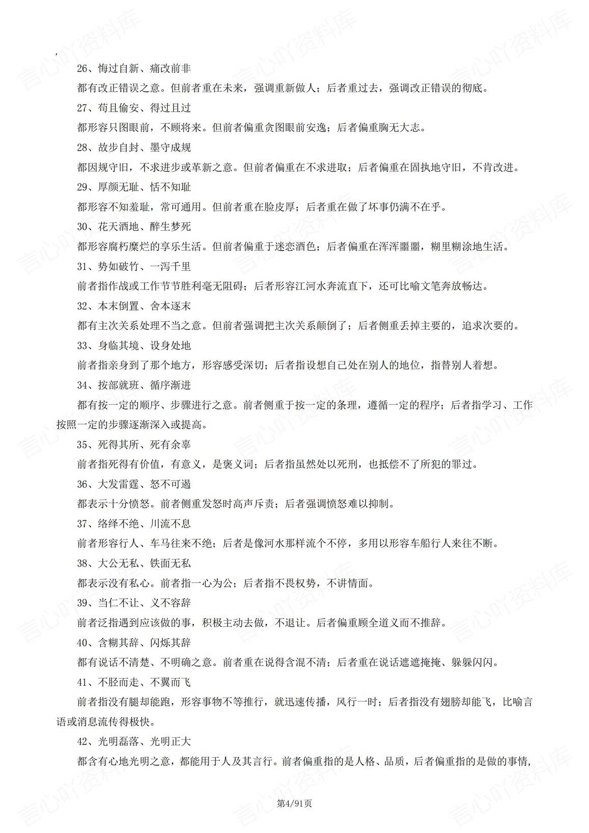 高中语文 | 高考复习综合知识清单汇总插图高中语文3