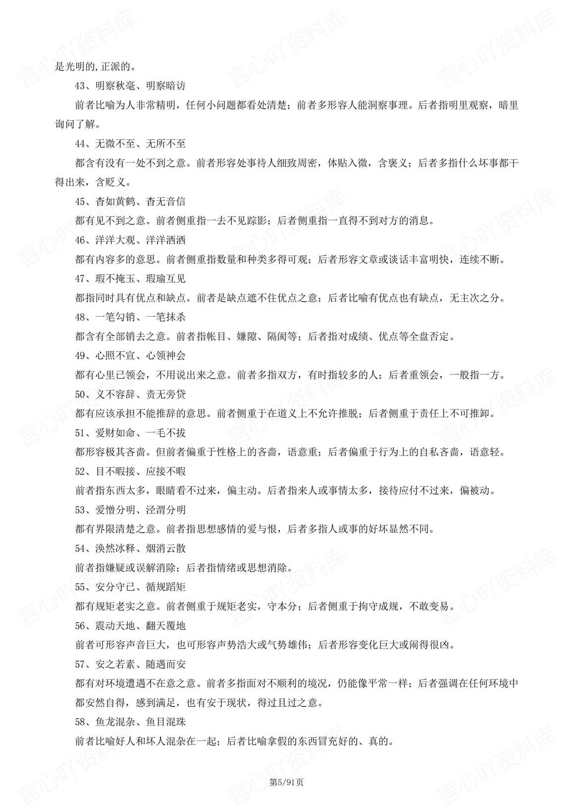 高中语文 | 高考复习综合知识清单汇总插图高中语文4