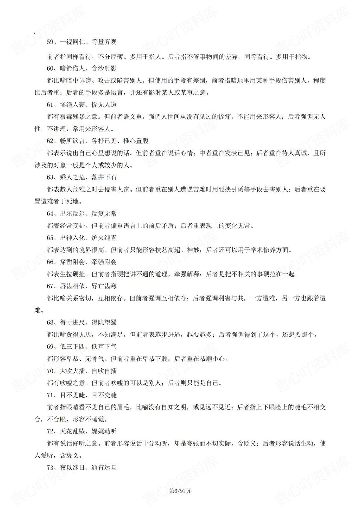 高中语文 | 高考复习综合知识清单汇总插图高中语文5