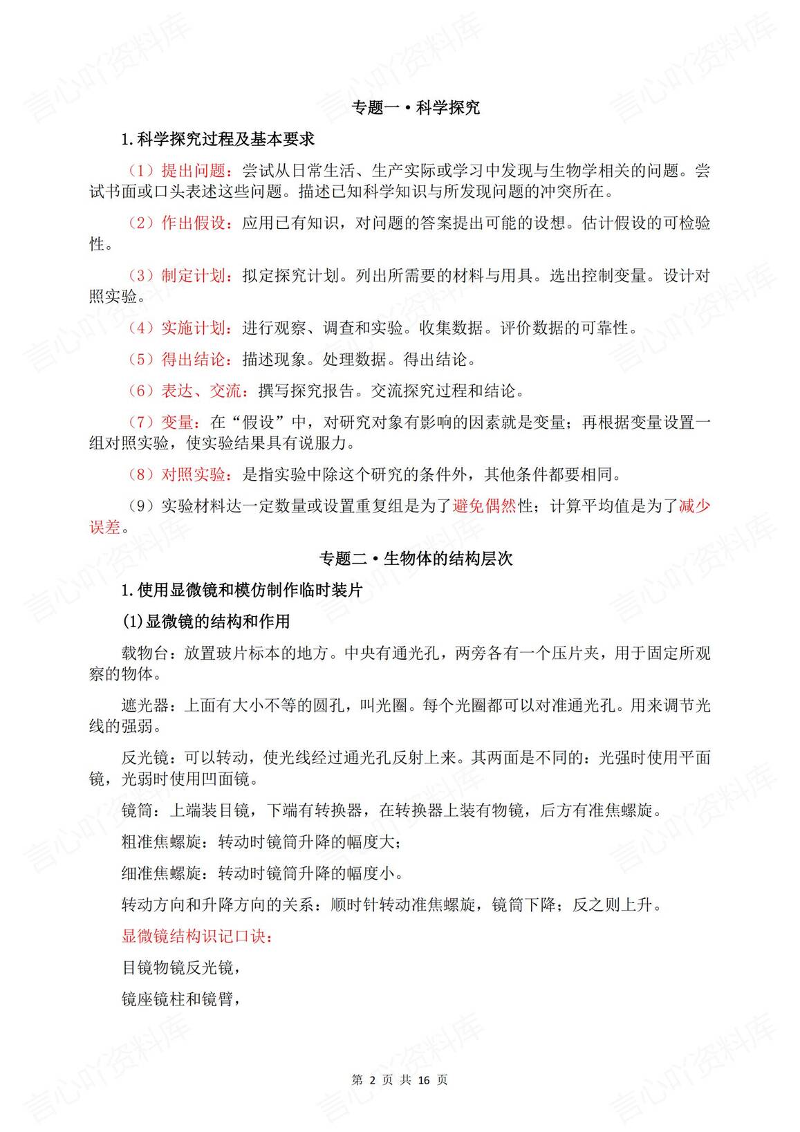 初中生物-2025中考十大专题复习考点梳理插图初中生物1