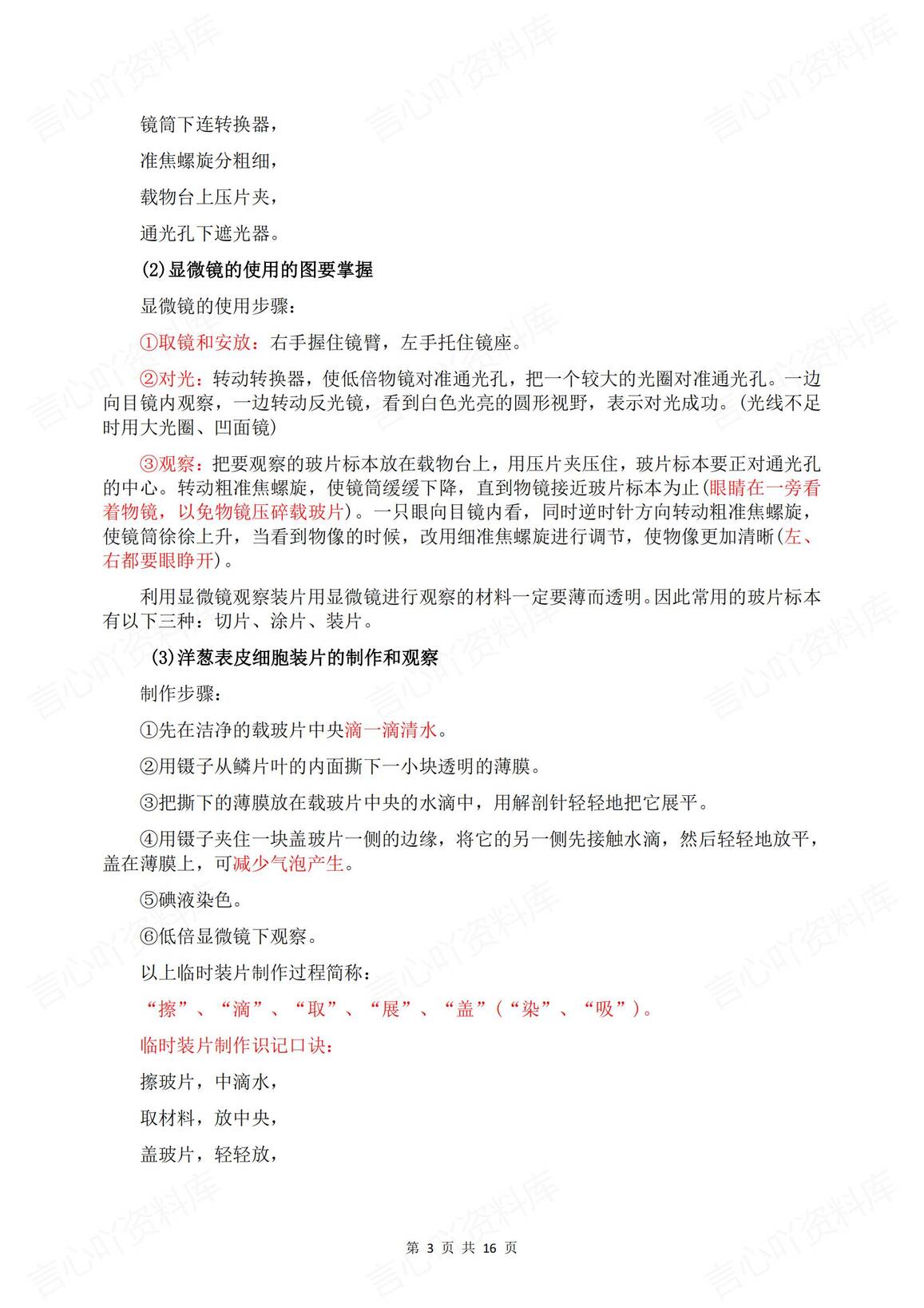 初中生物-2025中考十大专题复习考点梳理插图初中生物2