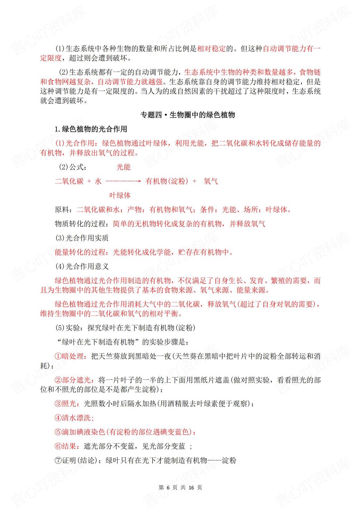 初中生物-2025中考十大专题复习考点梳理插图初中生物5