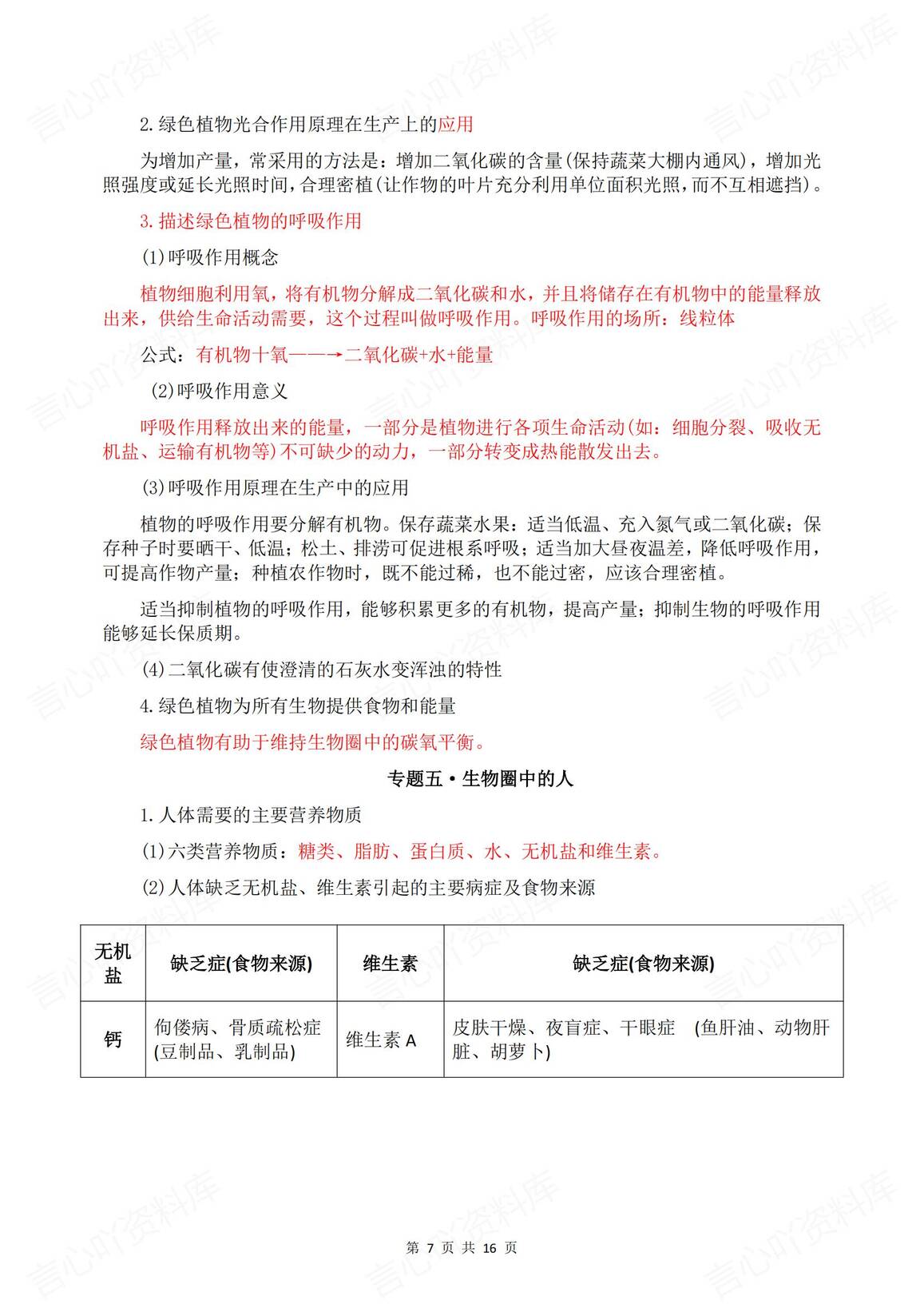 初中生物-2025中考十大专题复习考点梳理插图初中生物6