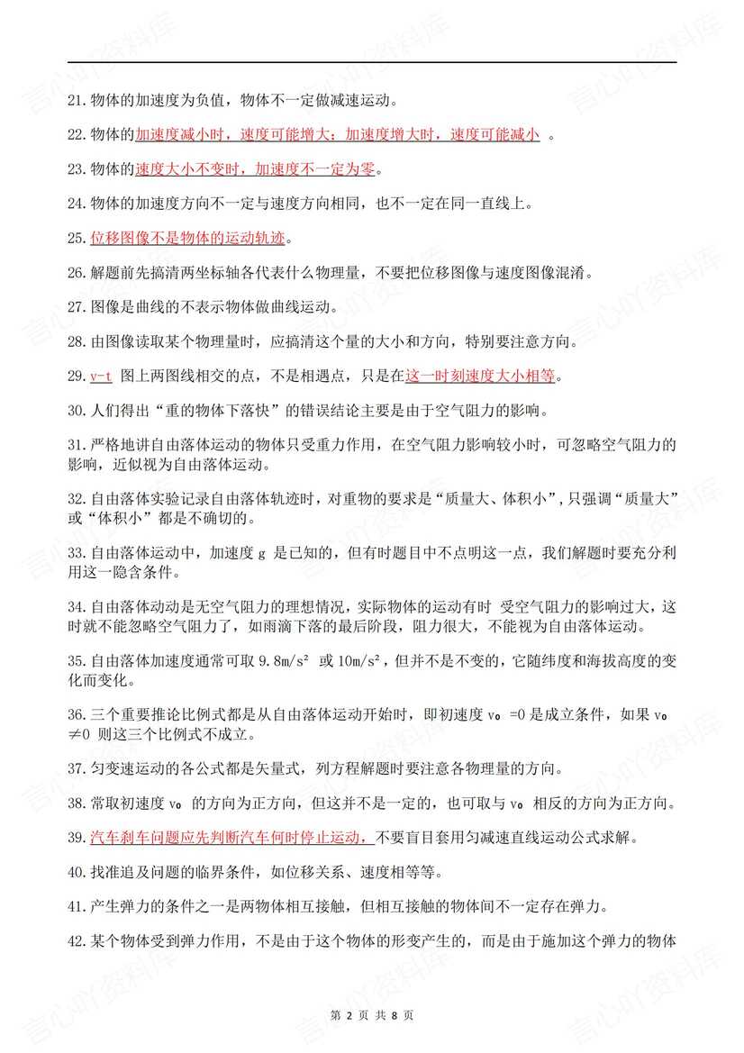 高中物理 | 155条精编核心物理知识复习插图高中物理1