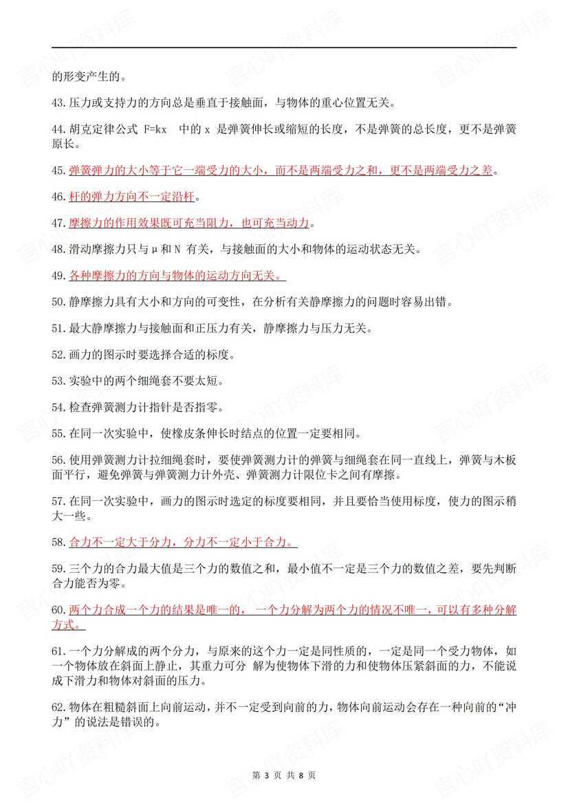 高中物理 | 155条精编核心物理知识复习插图高中物理2