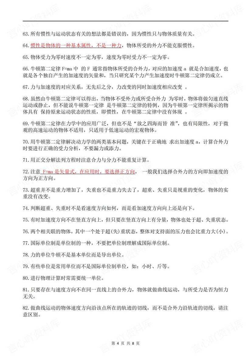 高中物理 | 155条精编核心物理知识复习插图高中物理3