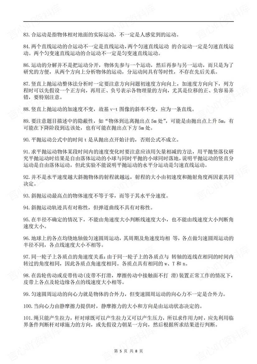 高中物理 | 155条精编核心物理知识复习插图高中物理4