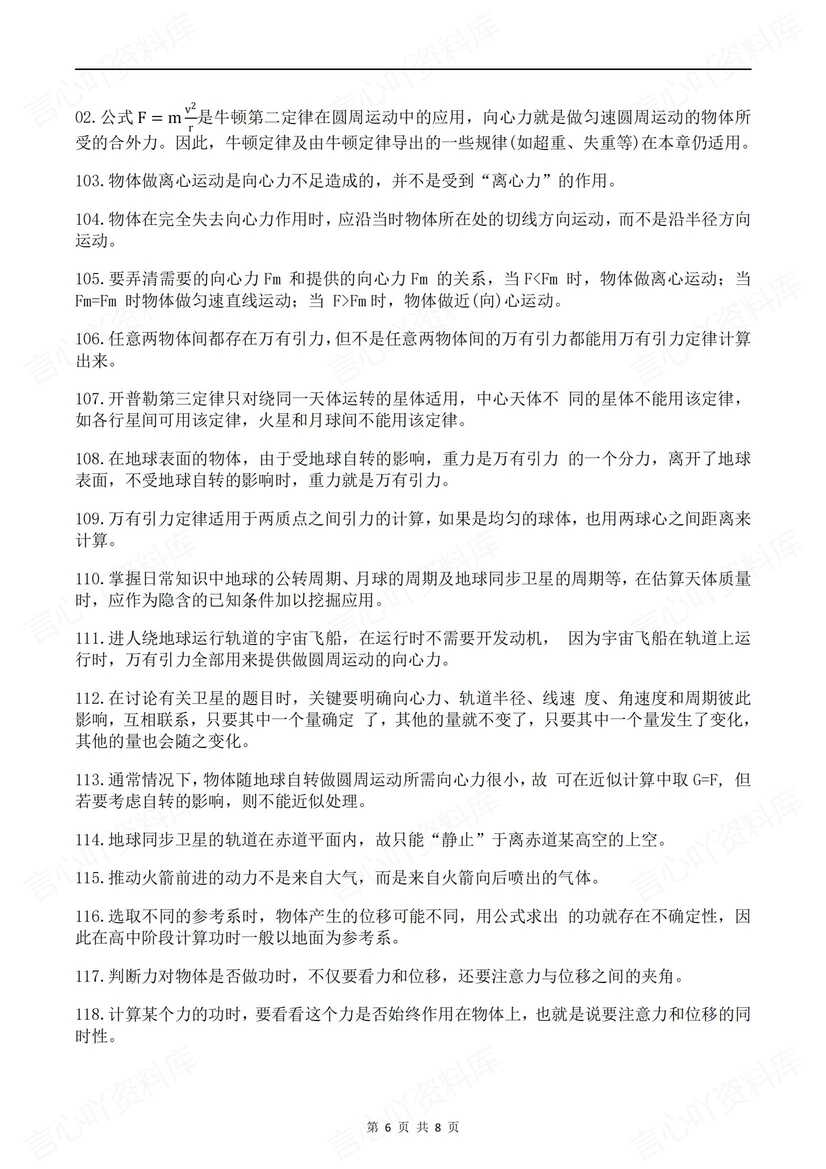 高中物理 | 155条精编核心物理知识复习插图高中物理5