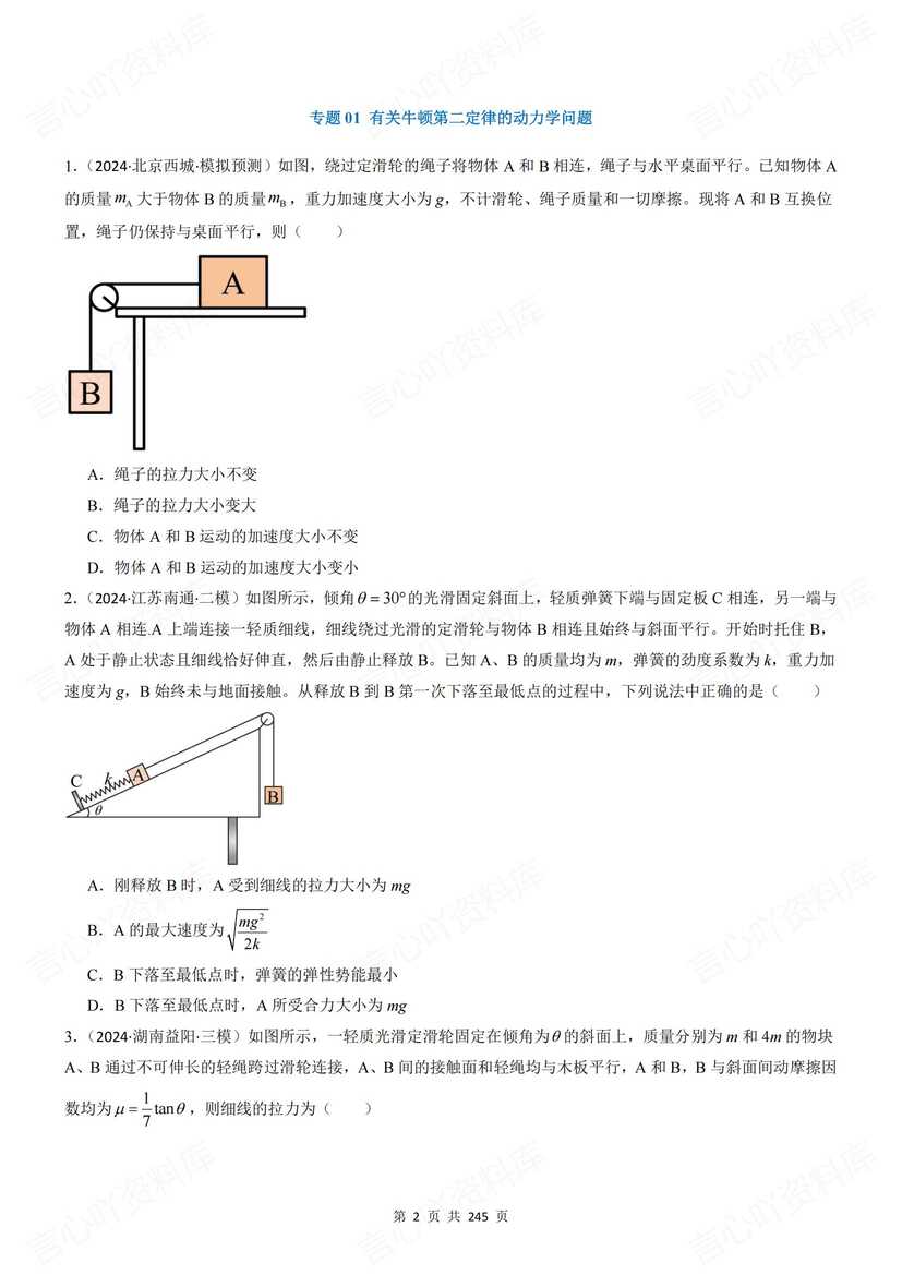 高中物理 | 高考10专题压轴题专项练习汇插图高中物理1