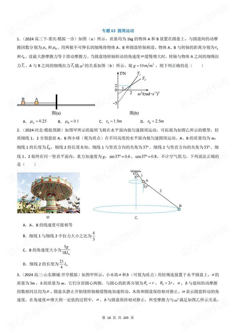 高中物理 | 高考10专题压轴题专项练习汇插图高中物理2