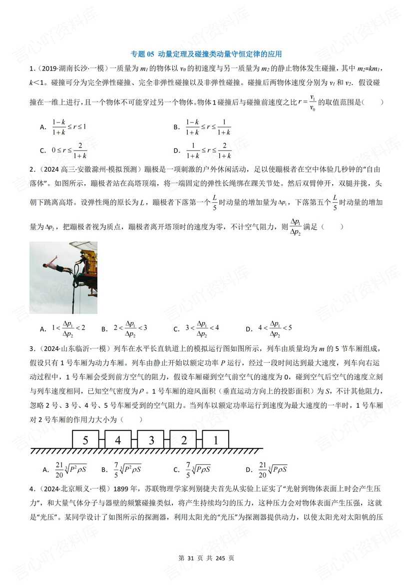 高中物理 | 高考10专题压轴题专项练习汇插图高中物理3