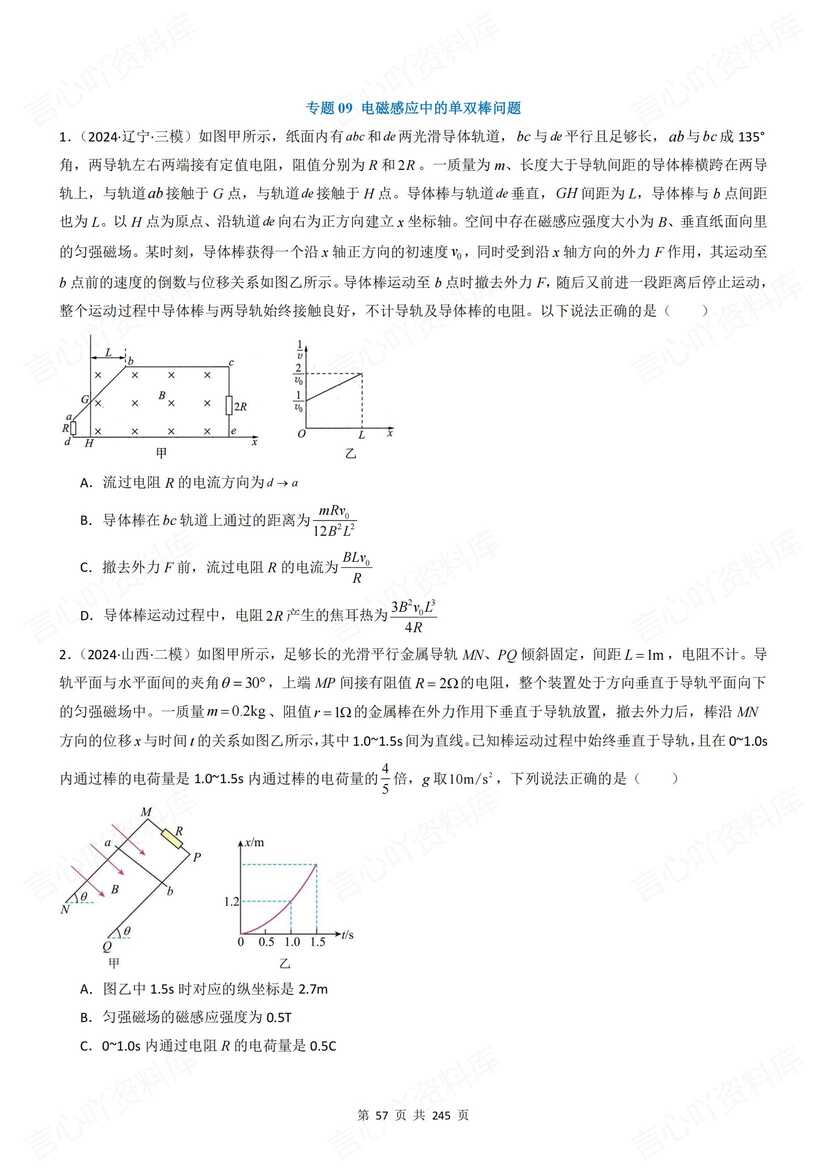高中物理 | 高考10专题压轴题专项练习汇插图高中物理4