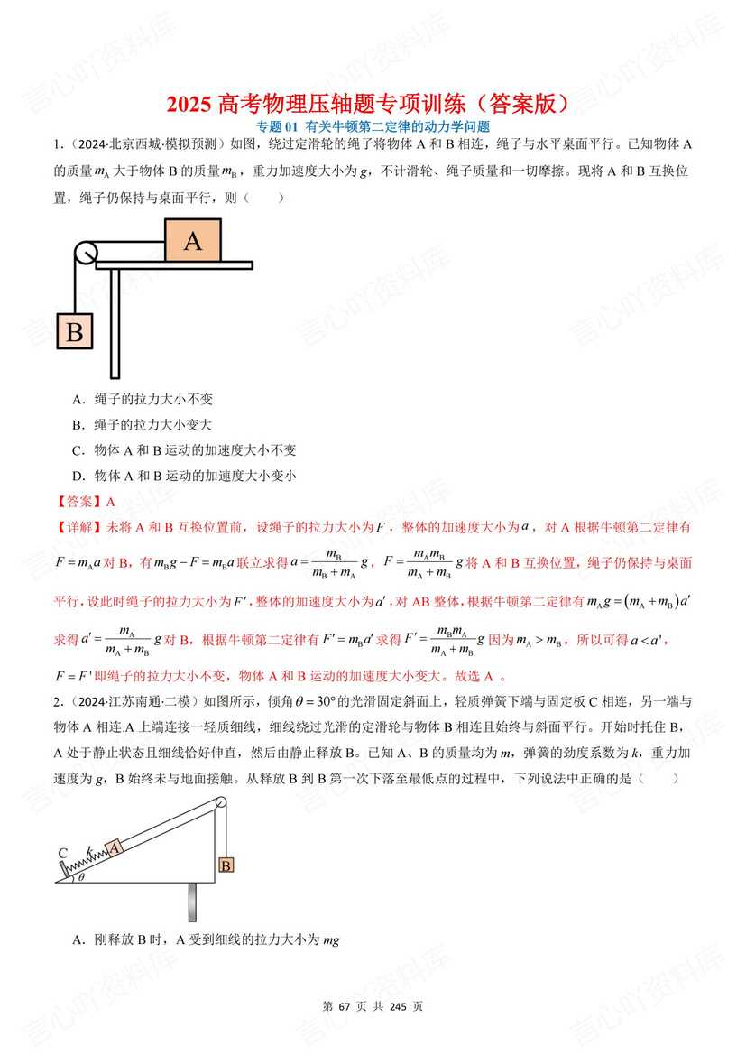 高中物理 | 高考10专题压轴题专项练习汇插图高中物理5