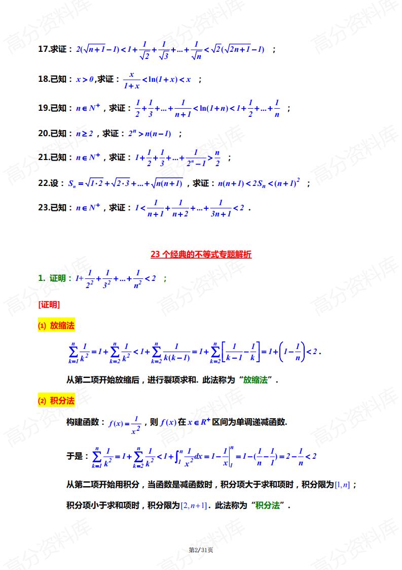 高中数学 | 经典不等式专题证明解析汇总插图高中数学1