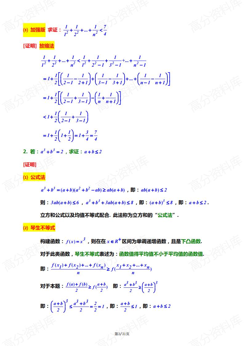 高中数学 | 经典不等式专题证明解析汇总插图高中数学2
