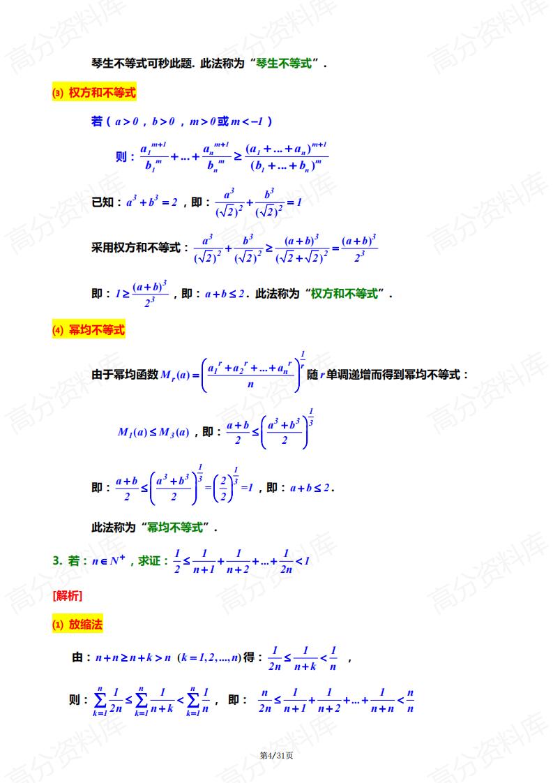 高中数学 | 经典不等式专题证明解析汇总插图高中数学3