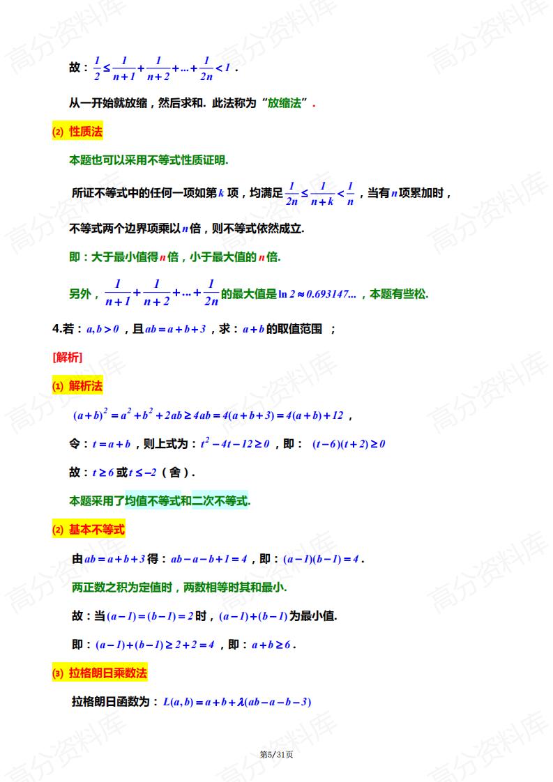 高中数学 | 经典不等式专题证明解析汇总插图高中数学4