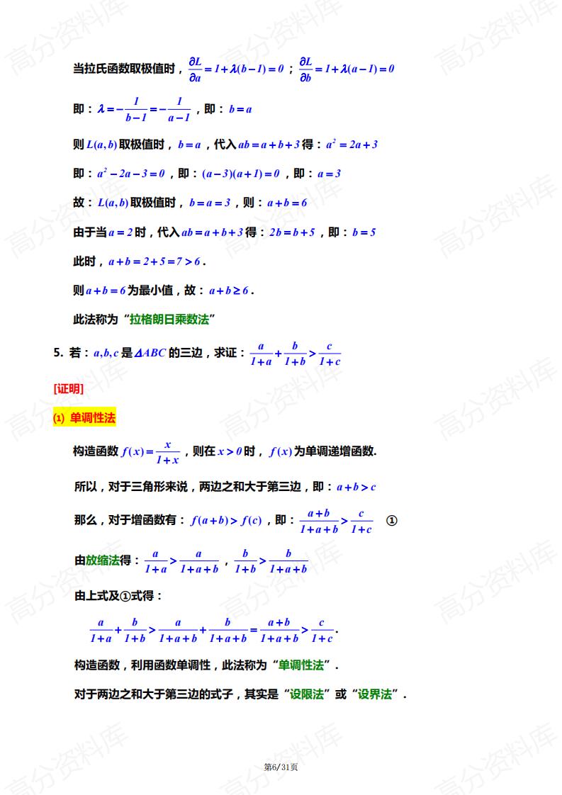 高中数学 | 经典不等式专题证明解析汇总插图高中数学5