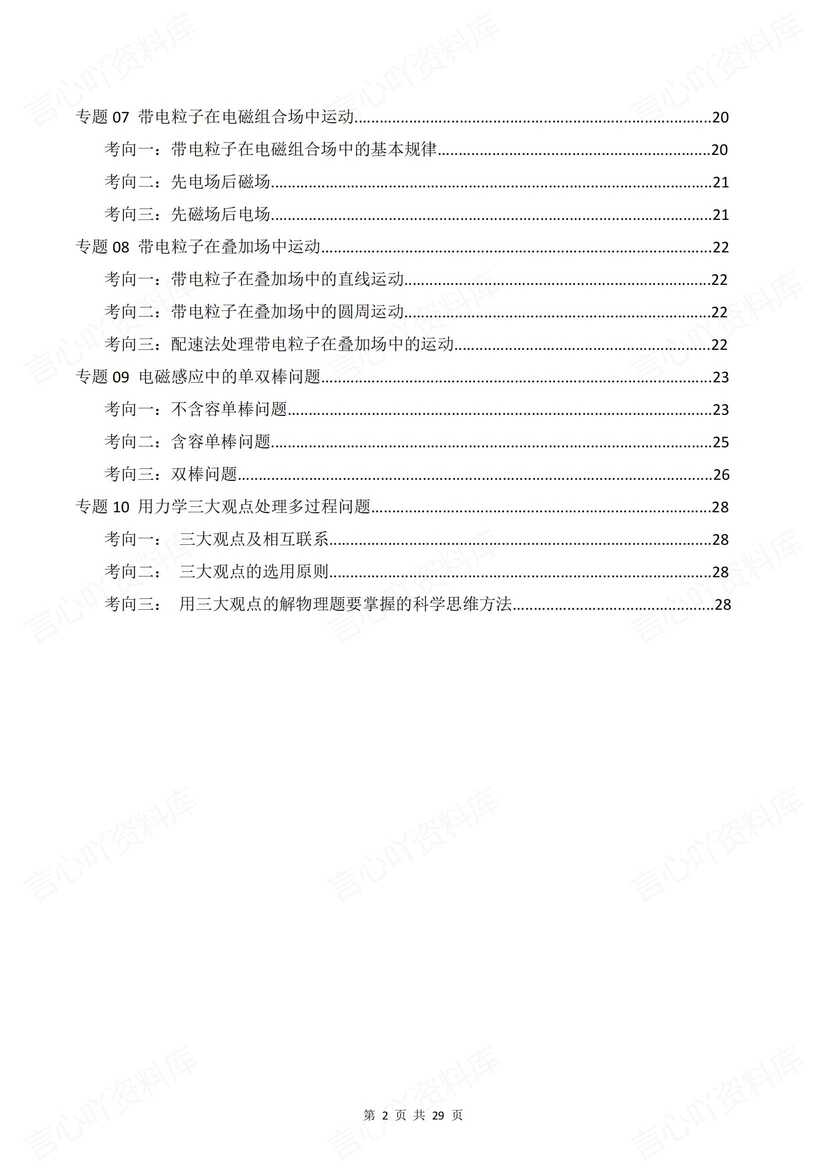 高中物理 | 高考压轴题解题技巧方法归纳插图高中物理1