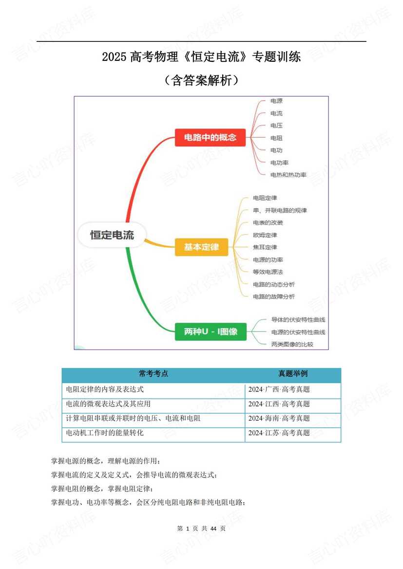 高中物理 | 高考恒定电流专项知识梳理练习-言心吖资料库