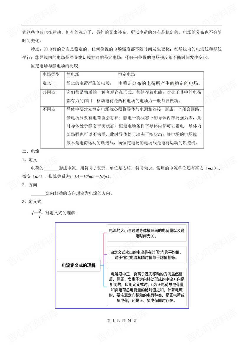 高中物理 | 高考恒定电流专项知识梳理练习插图高中物理2