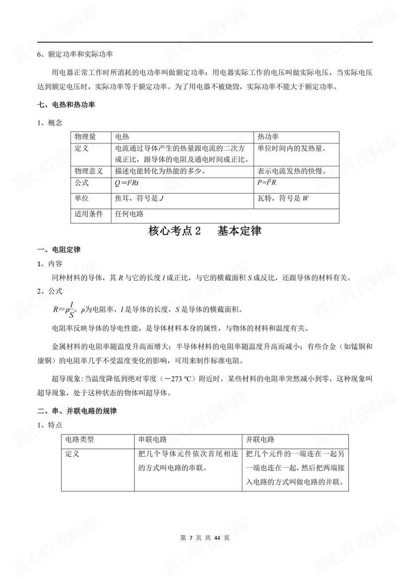 高中物理 | 高考恒定电流专项知识梳理练习插图高中物理3