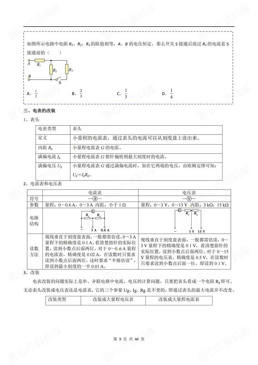 高中物理 | 高考恒定电流专项知识梳理练习插图高中物理5