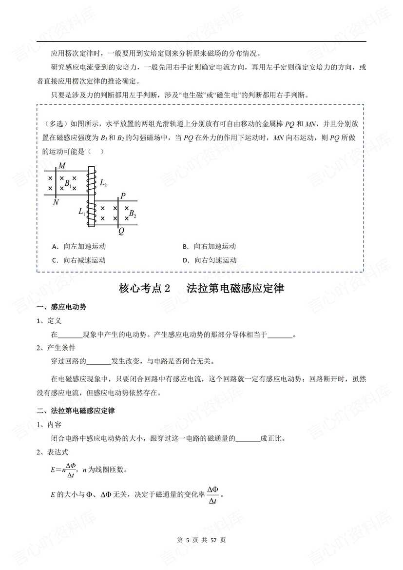 高中物理 | 高考电磁感应专项知识梳理练习插图高中物理3