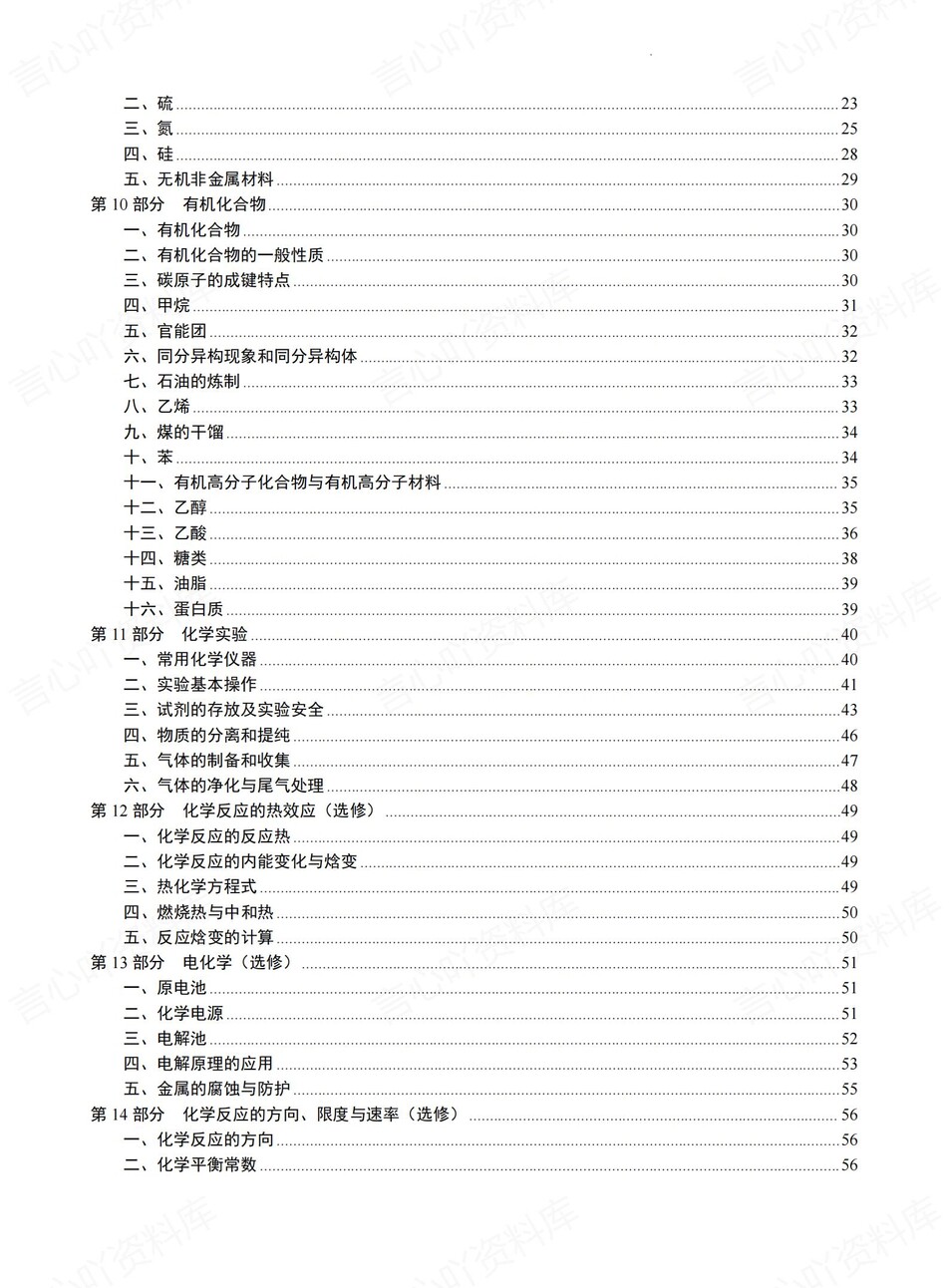 高中化学-必修选必17专项高考全册知识点总结章节知识归纳插图高中化学1