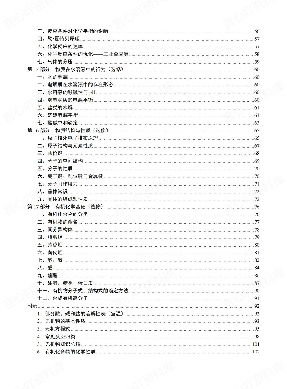 高中化学-必修选必17专项高考全册知识点总结章节知识归纳插图高中化学2