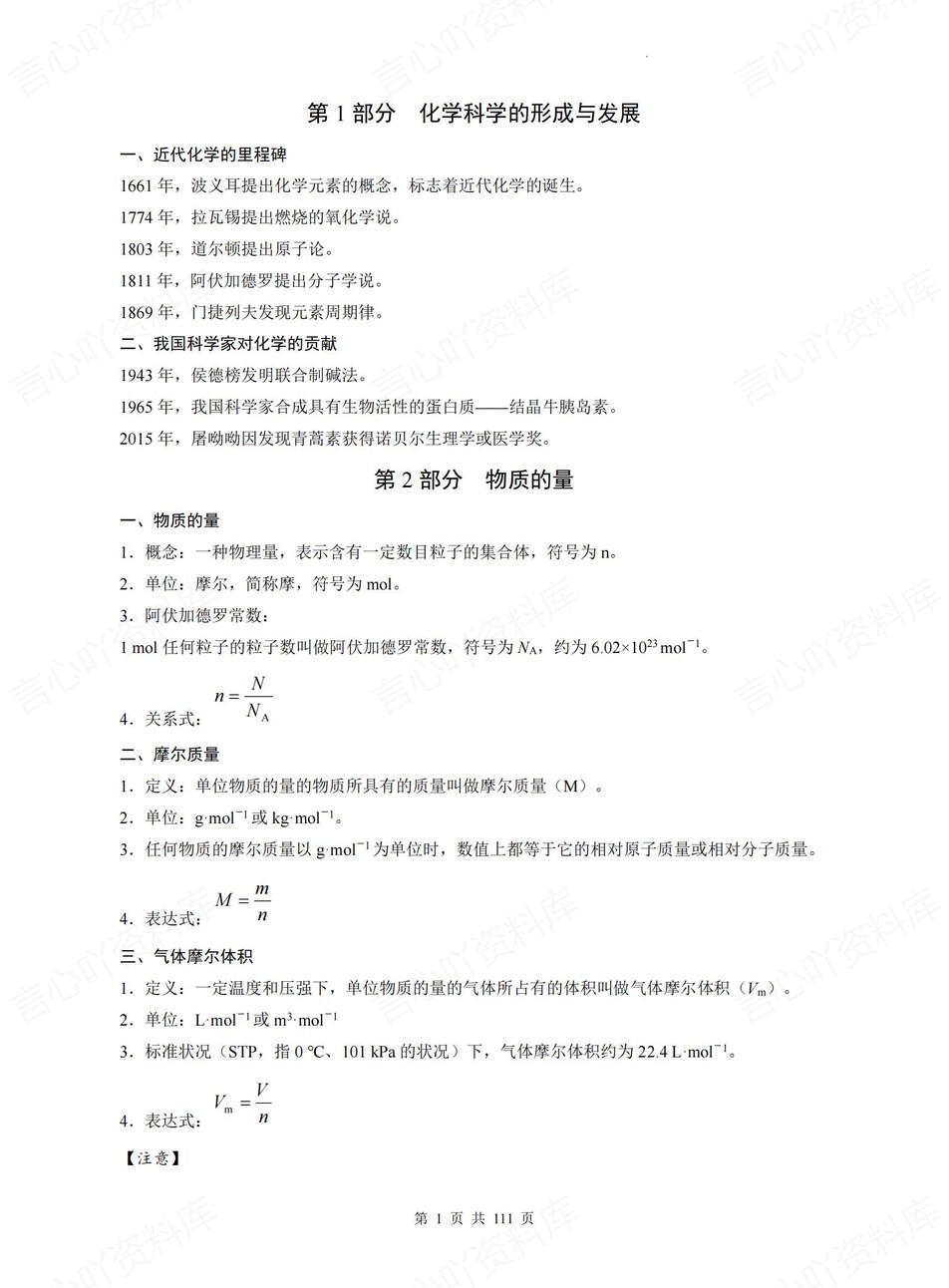 高中化学-必修选必17专项高考全册知识点总结章节知识归纳插图高中化学3