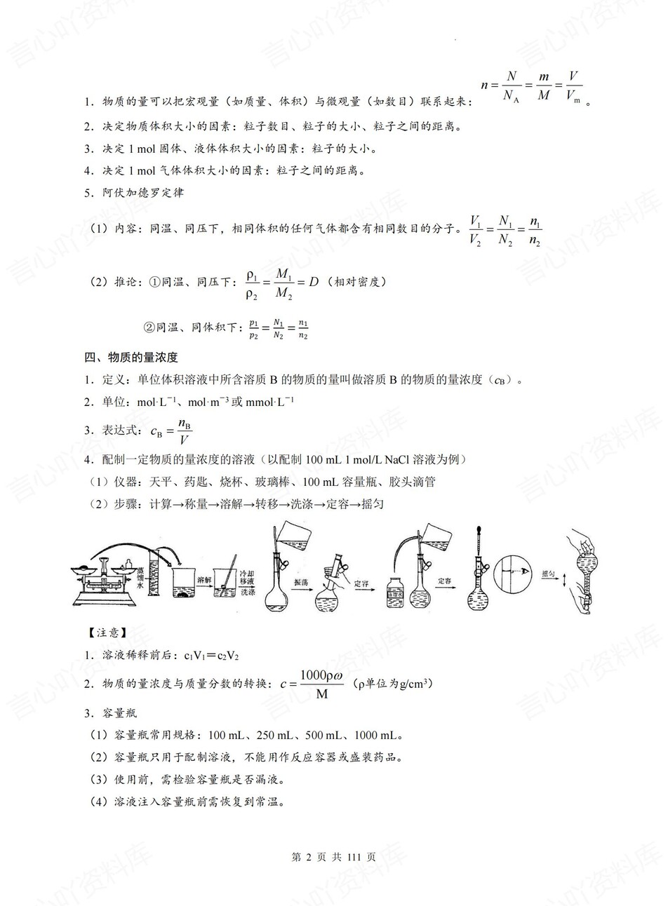 高中化学-必修选必17专项高考全册知识点总结章节知识归纳插图高中化学4