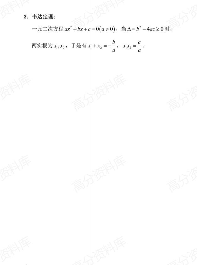 高中数学 | 必修选修16类数学公式汇总插图高中数学2