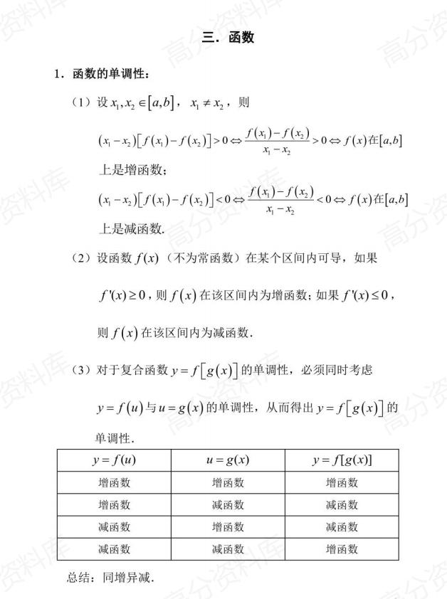高中数学 | 必修选修16类数学公式汇总插图高中数学5