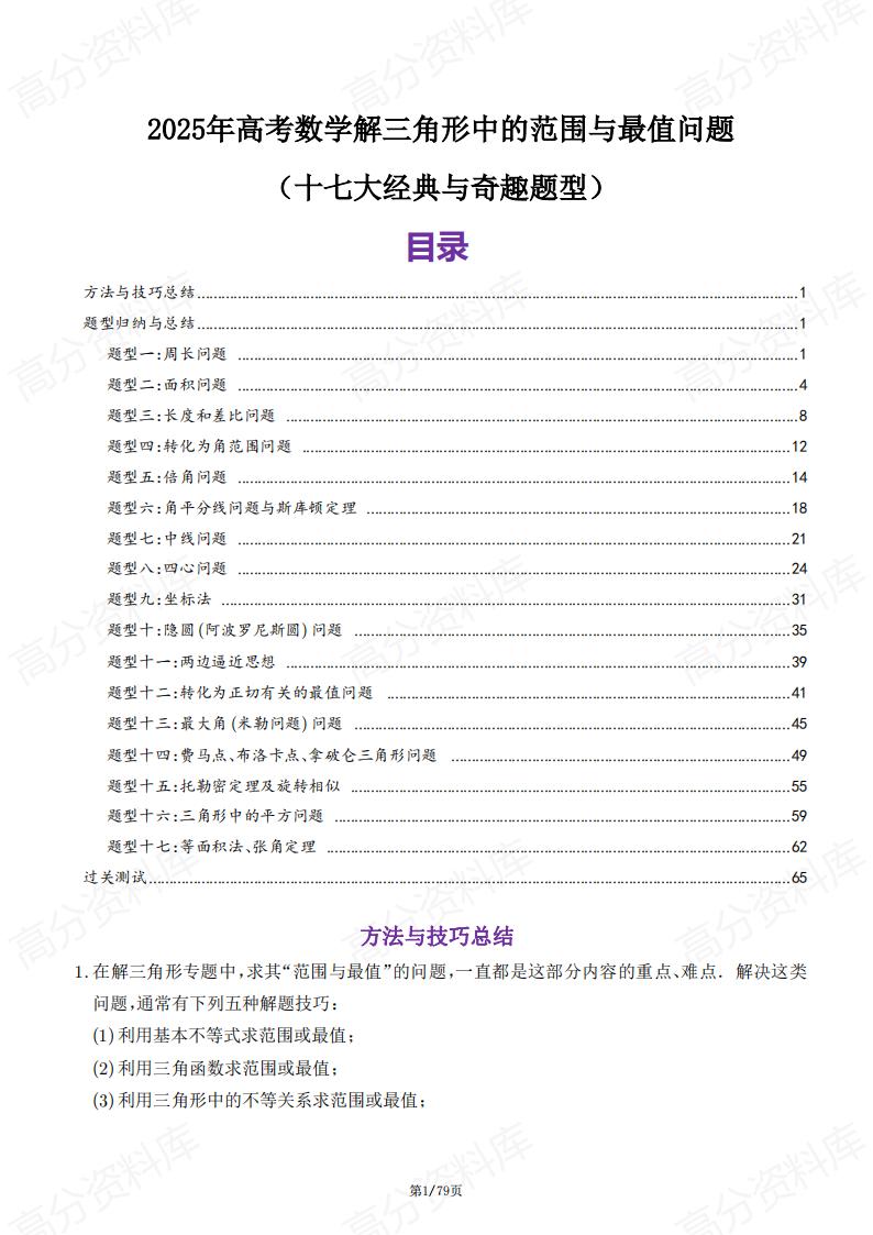 高中数学 | 高考复习不等式专题证明解析-言心吖资料库