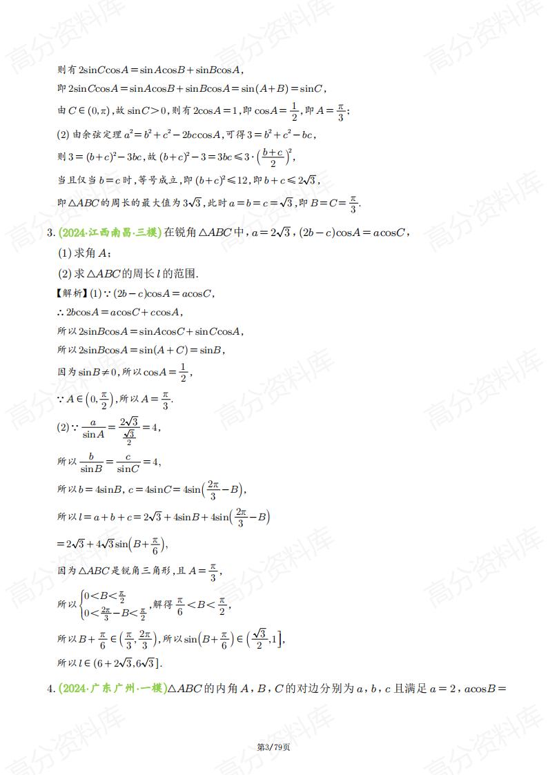 高中数学 | 高考复习不等式专题证明解析插图高中数学2