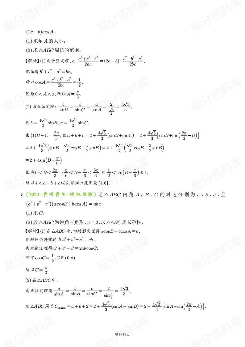 高中数学 | 高考复习不等式专题证明解析插图高中数学3