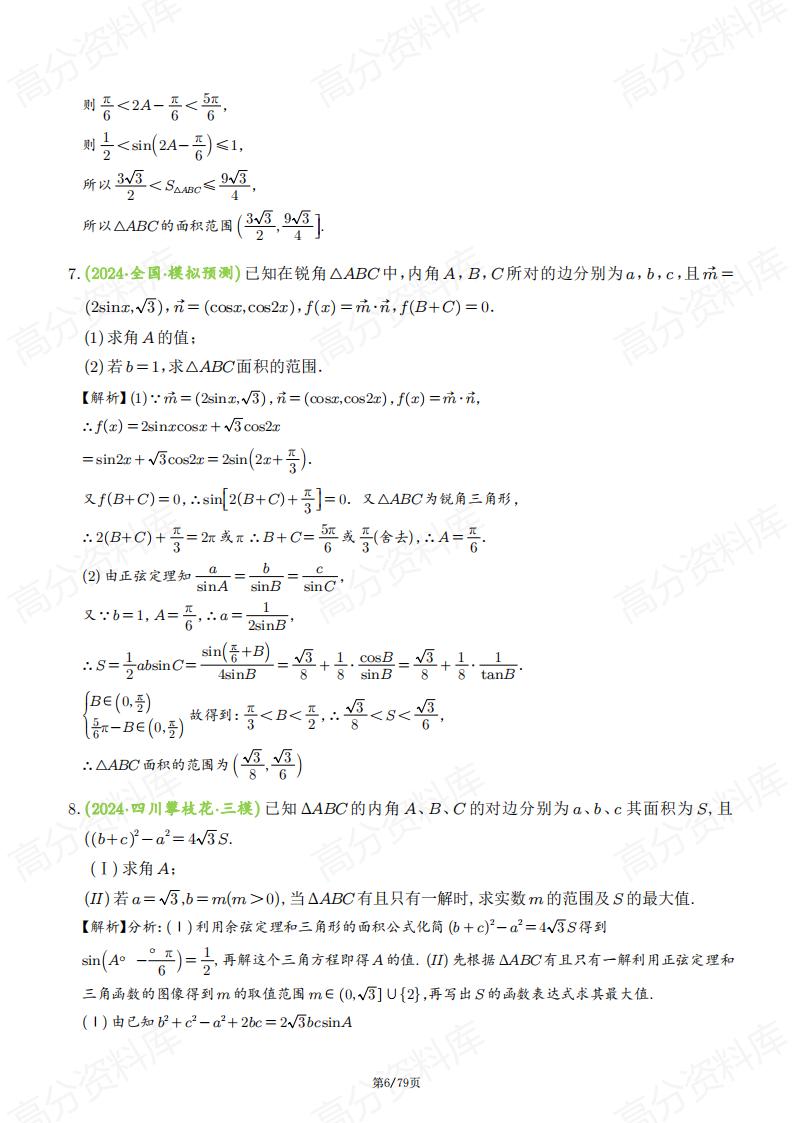 高中数学 | 高考复习不等式专题证明解析插图高中数学5