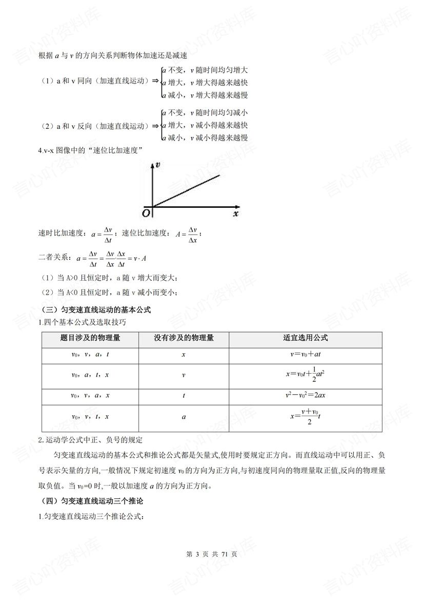 高中物理 | 11项知识点梳理归纳高考复习总插图高中物理2