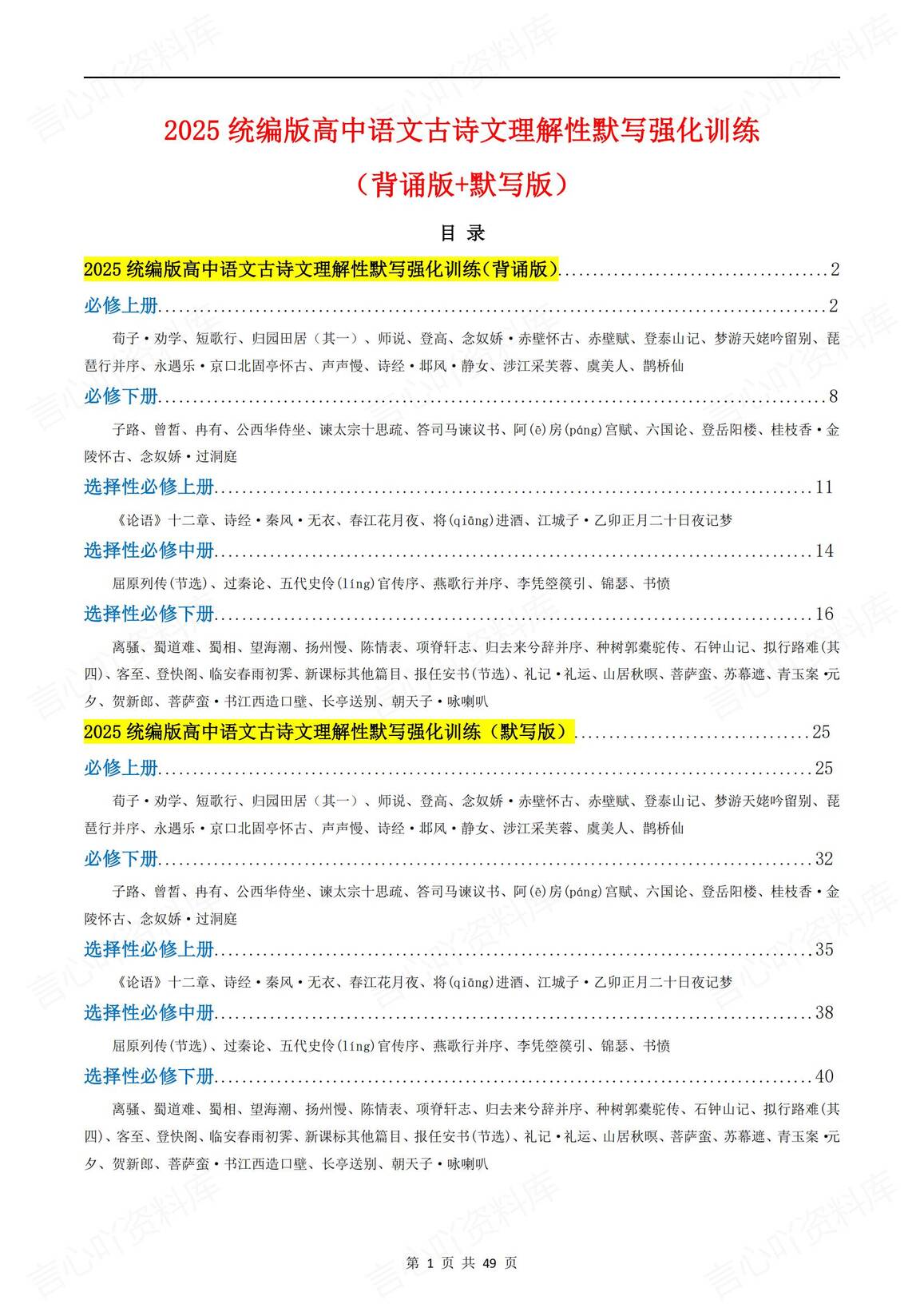 高中语文 | 古诗文理解性默写专项训练背默-言心吖资料库