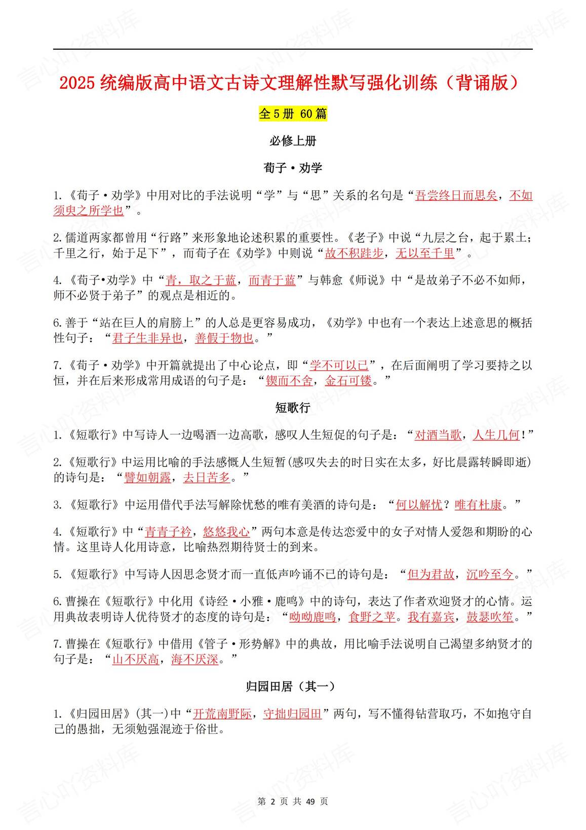 高中语文 | 古诗文理解性默写专项训练背默插图高中语文1