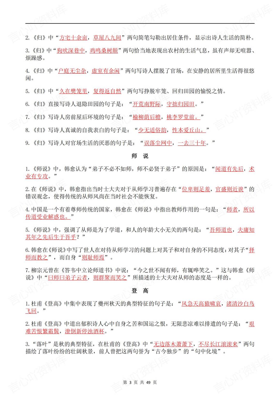 高中语文 | 古诗文理解性默写专项训练背默插图高中语文2