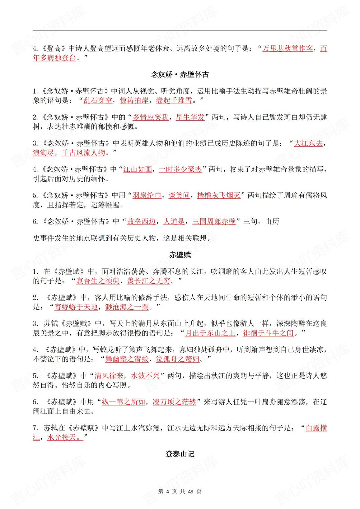 高中语文 | 古诗文理解性默写专项训练背默插图高中语文3