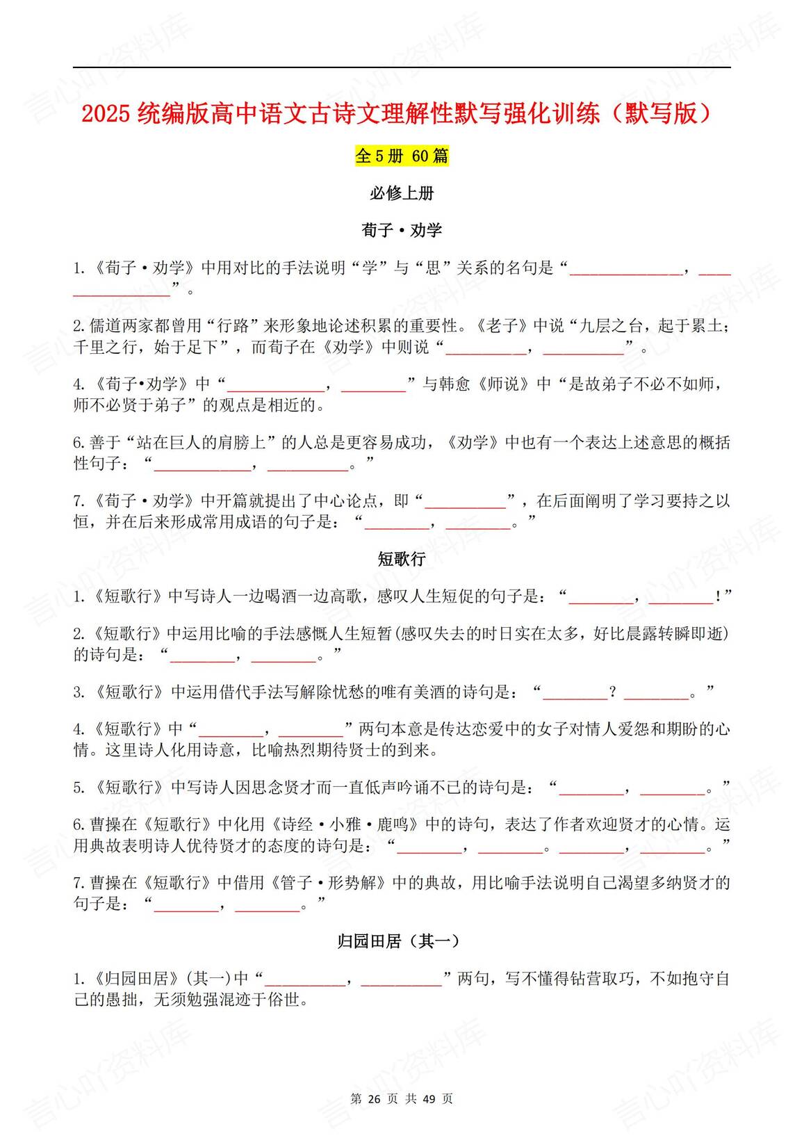 高中语文 | 古诗文理解性默写专项训练背默插图高中语文4