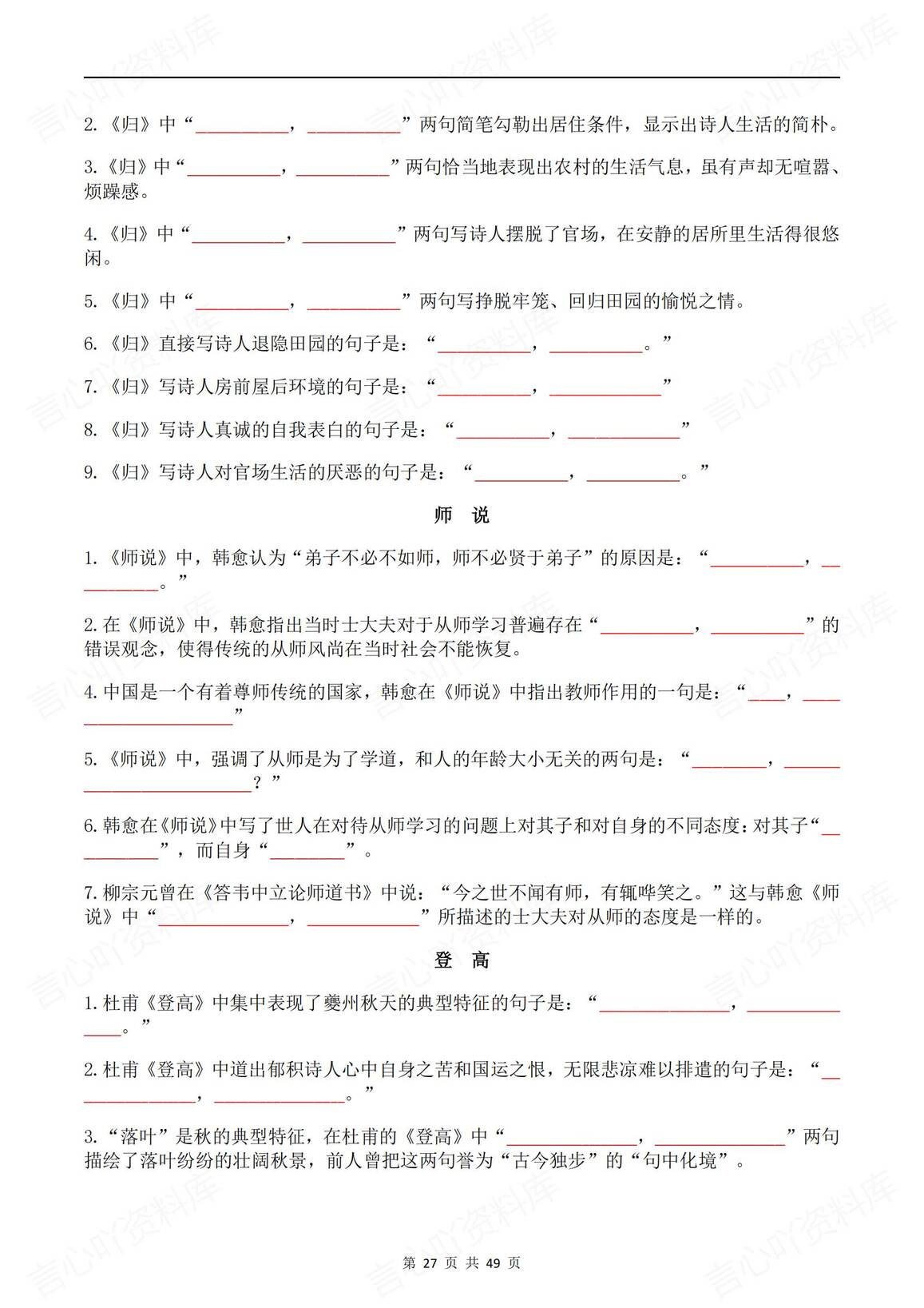高中语文 | 古诗文理解性默写专项训练背默插图高中语文5