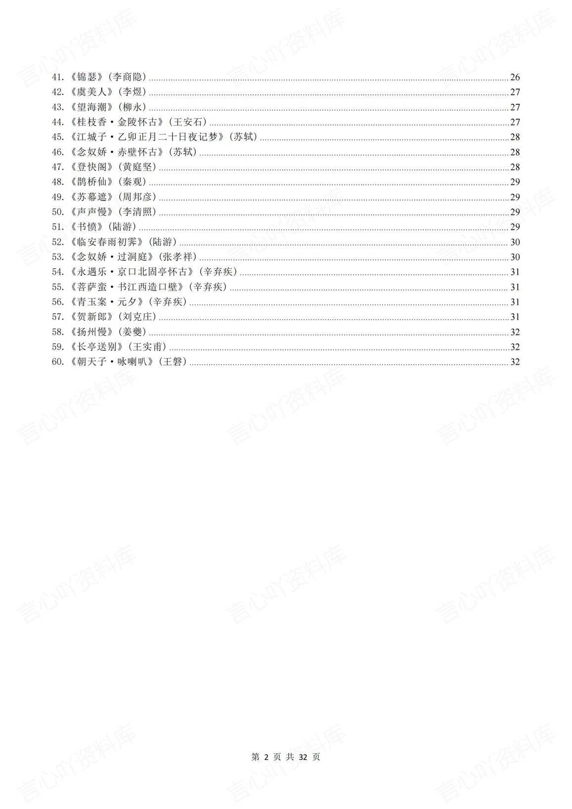 高中语文 | 高考60篇古诗文助记知识梳理插图高中语文1