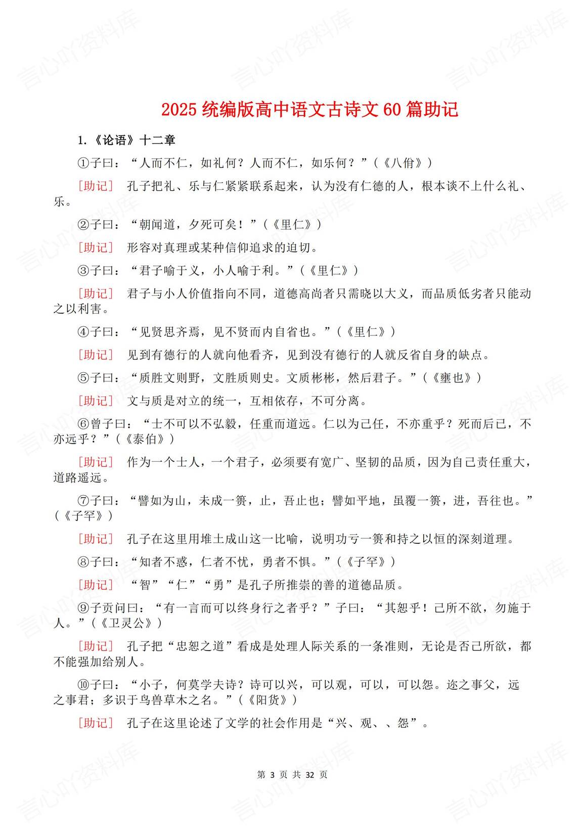 高中语文 | 高考60篇古诗文助记知识梳理插图高中语文2